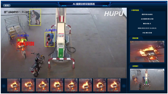 加油站烟火识别